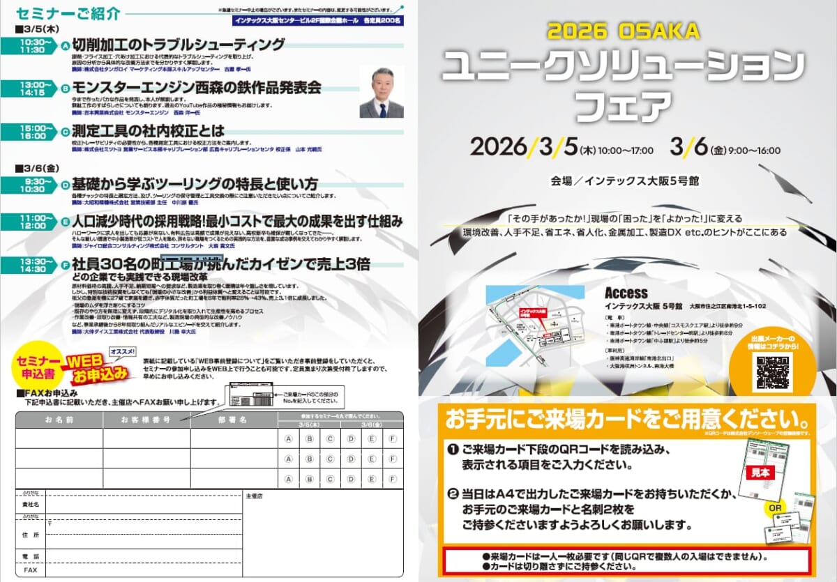 「2026 OSAKA ユニークソリューションフェア」にてセミナーの講師を務めました
