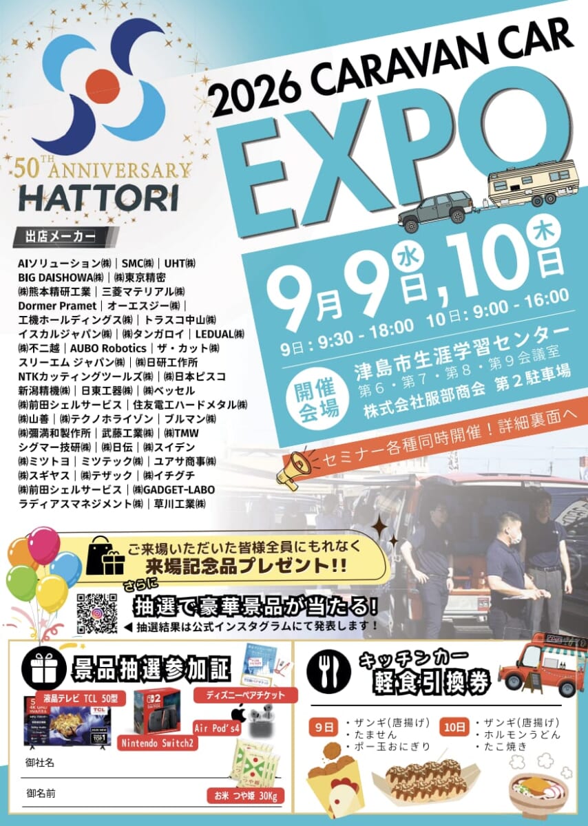2026 CARAVAN CAR EXPOにて特別講演を行いました